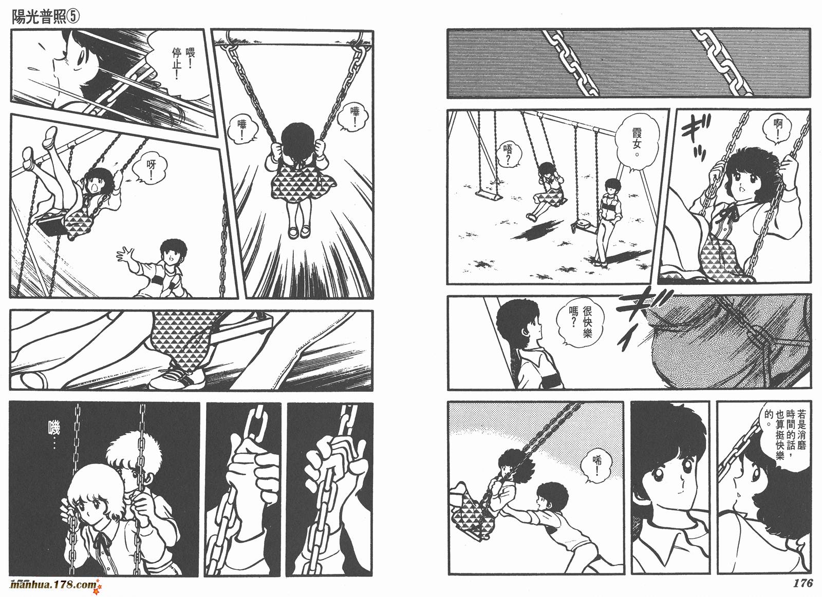 阳光普照第5卷图