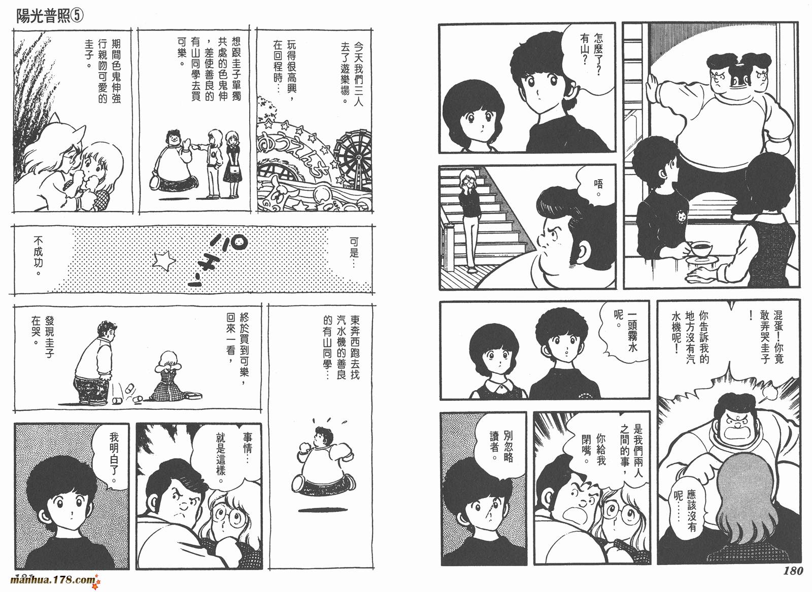 阳光普照第5卷图