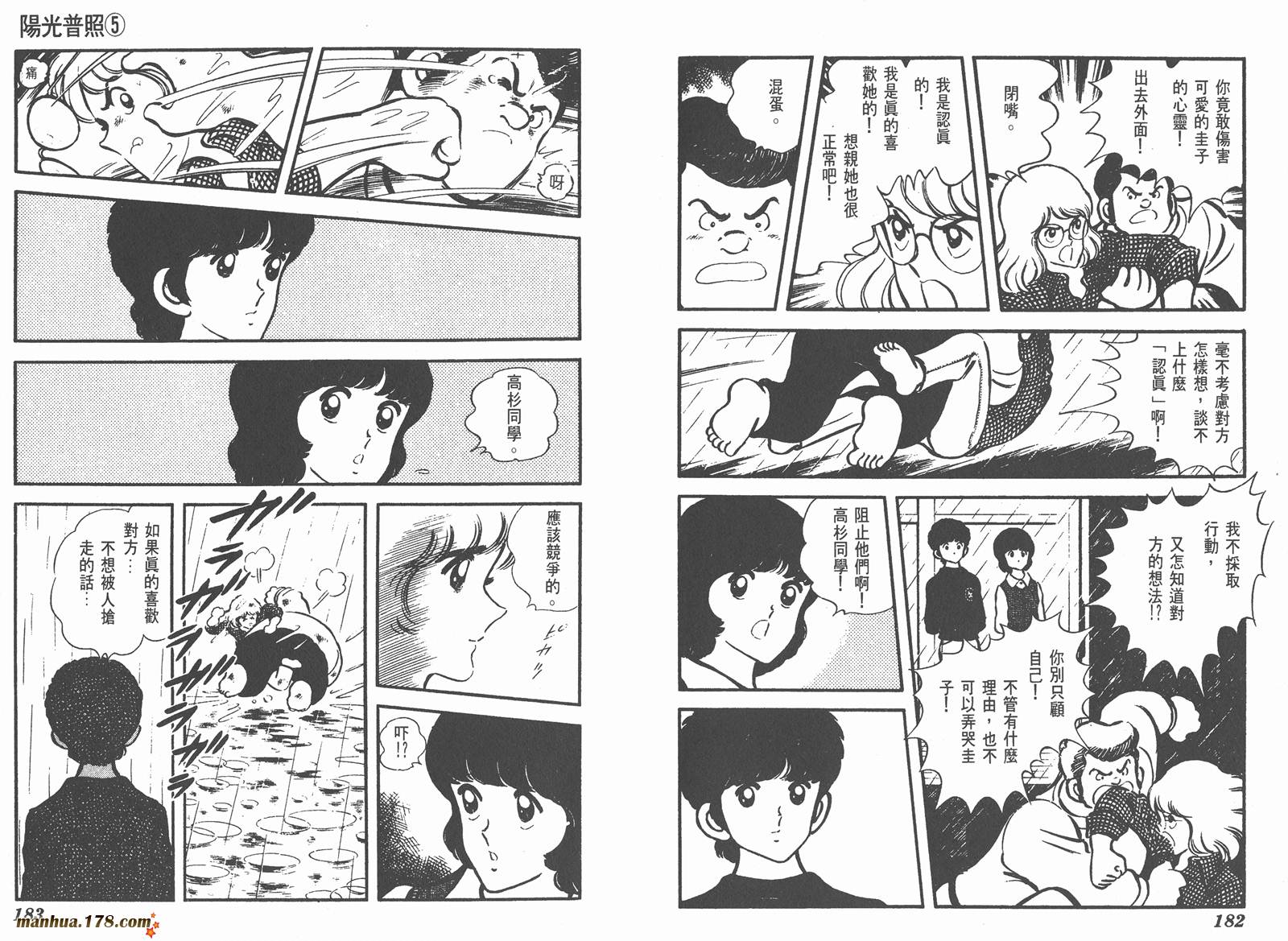 阳光普照第5卷图