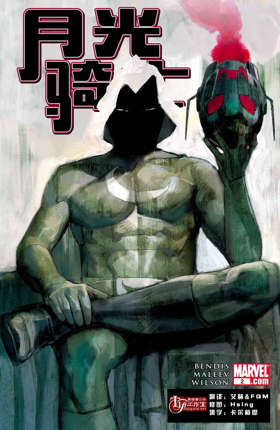 月光骑士重启第2卷图