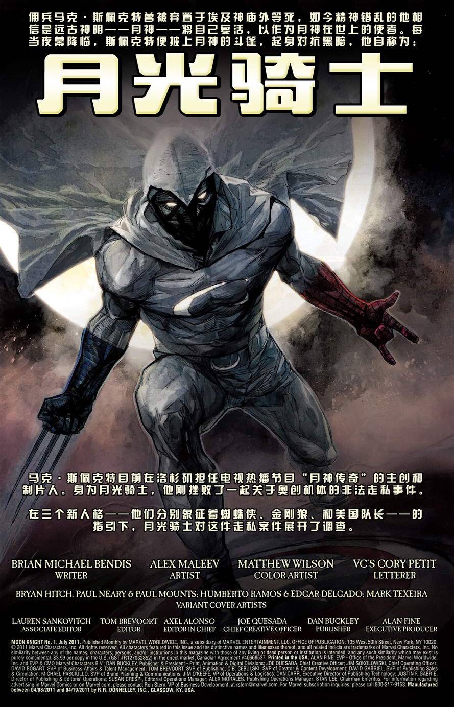 月光骑士重启第2卷图