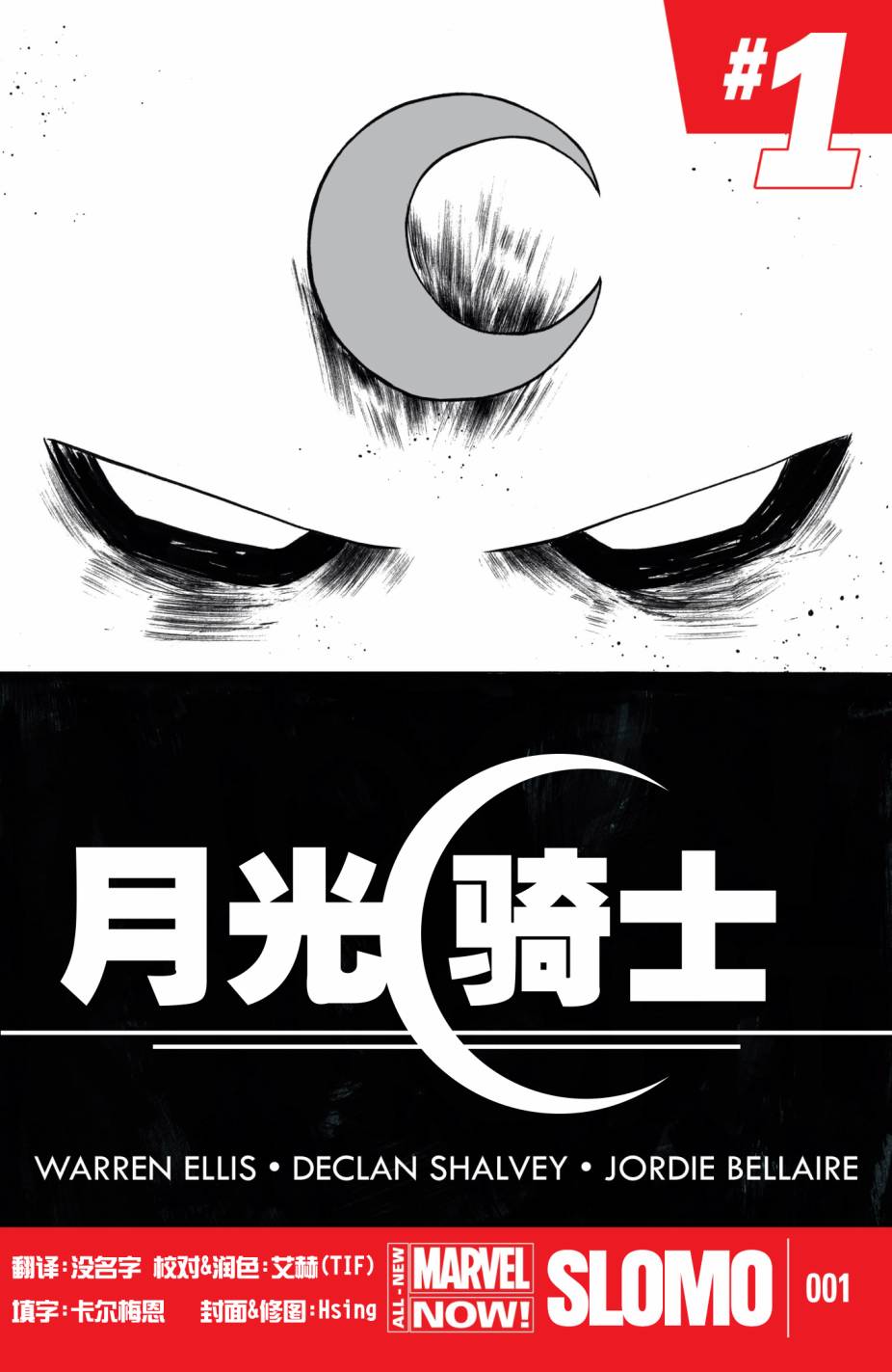 月光骑士MARVEL NOW第1卷图