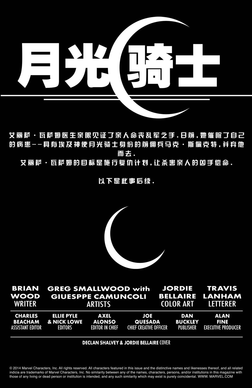 月光骑士MARVEL NOW第10卷图