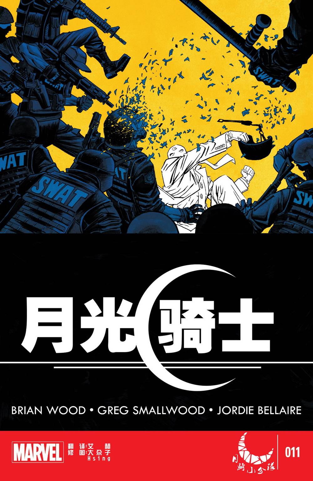 月光骑士MARVEL NOW第11卷图