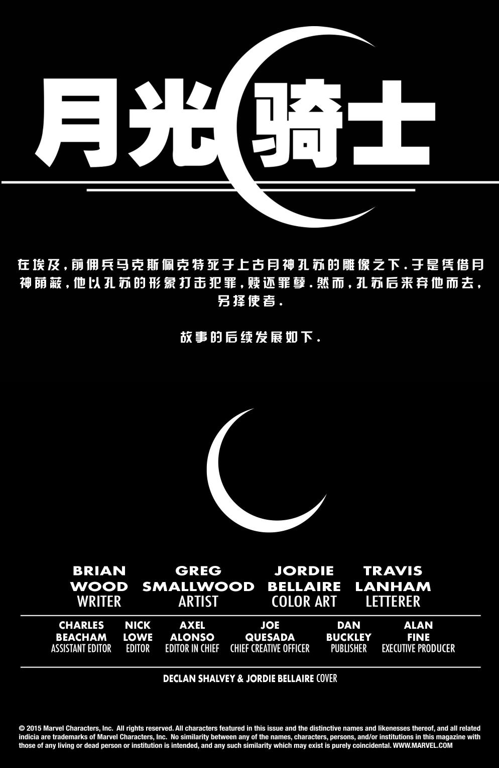 月光骑士MARVEL NOW第12卷图