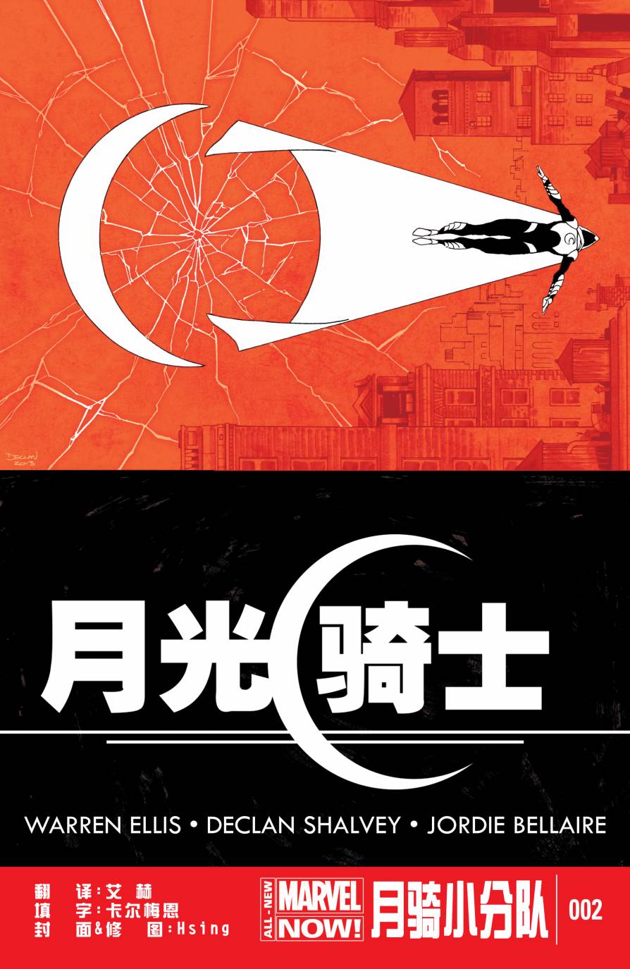 月光骑士MARVEL NOW第2卷图