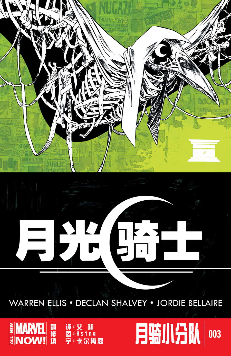 月光骑士MARVEL NOW第3卷图