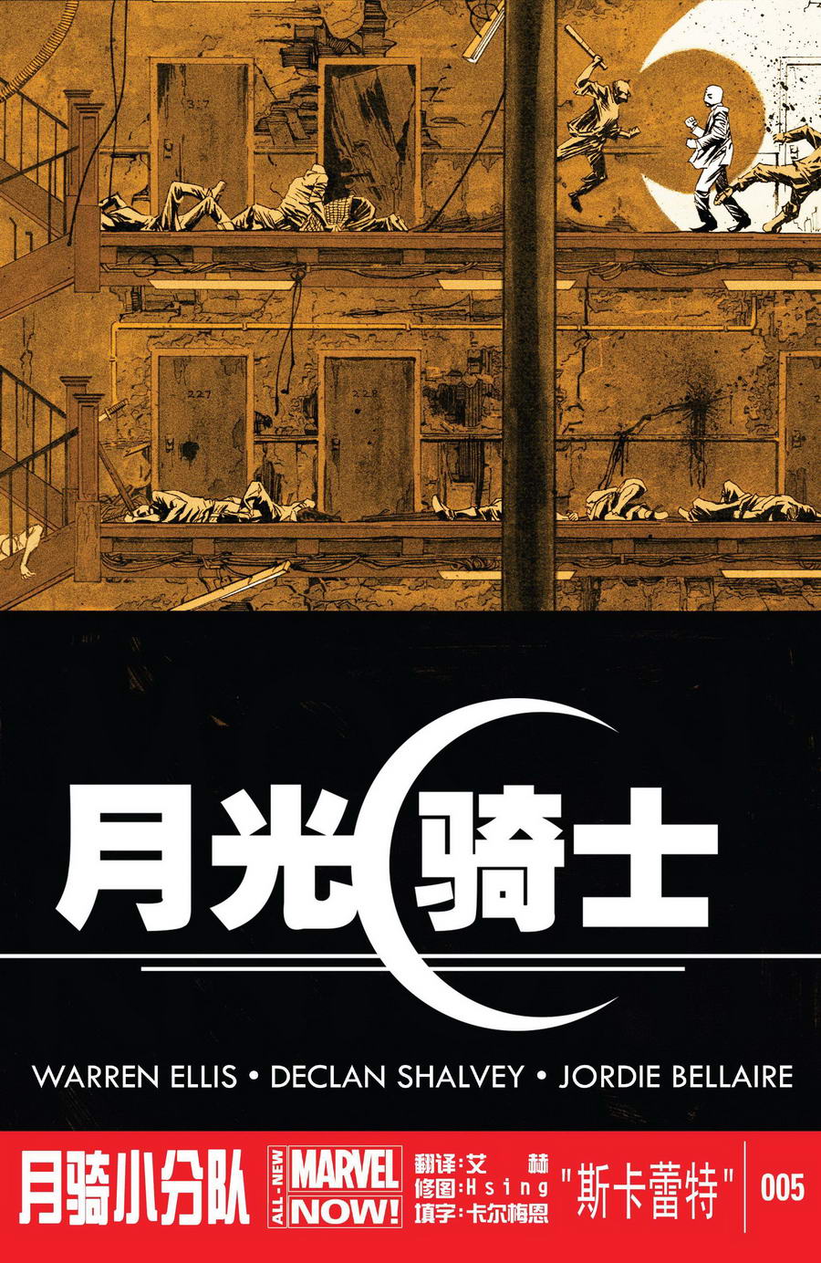 月光骑士MARVEL NOW第5卷图