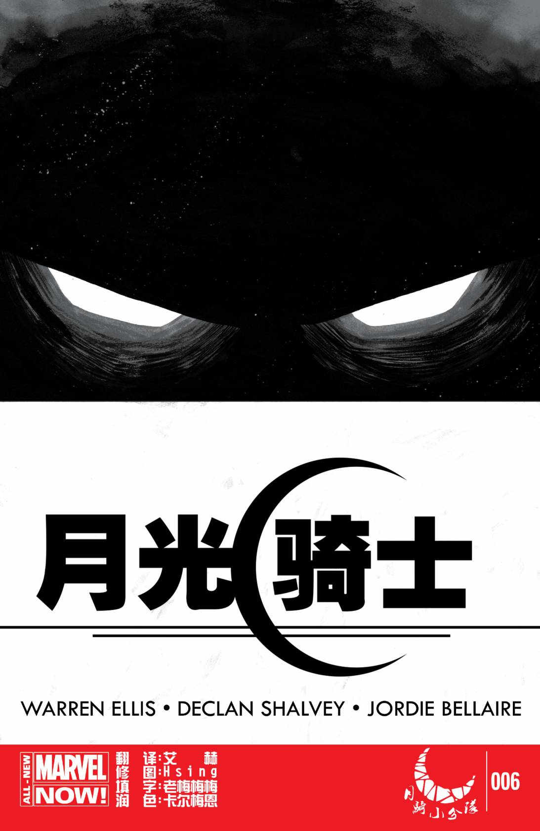 月光骑士MARVEL NOW第6卷图