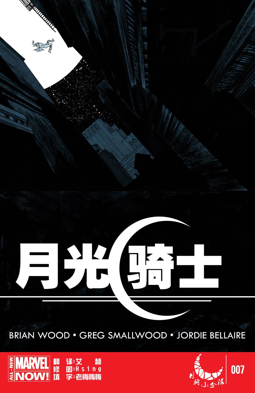 月光骑士MARVEL NOW第7卷图