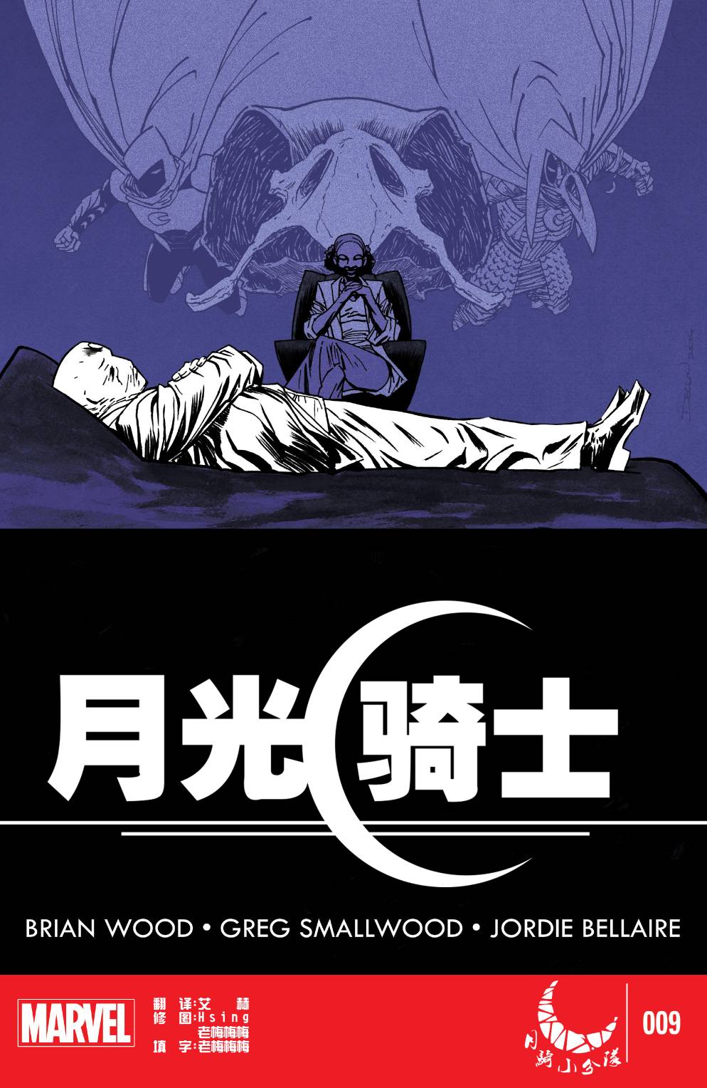 月光骑士MARVEL NOW第9卷图