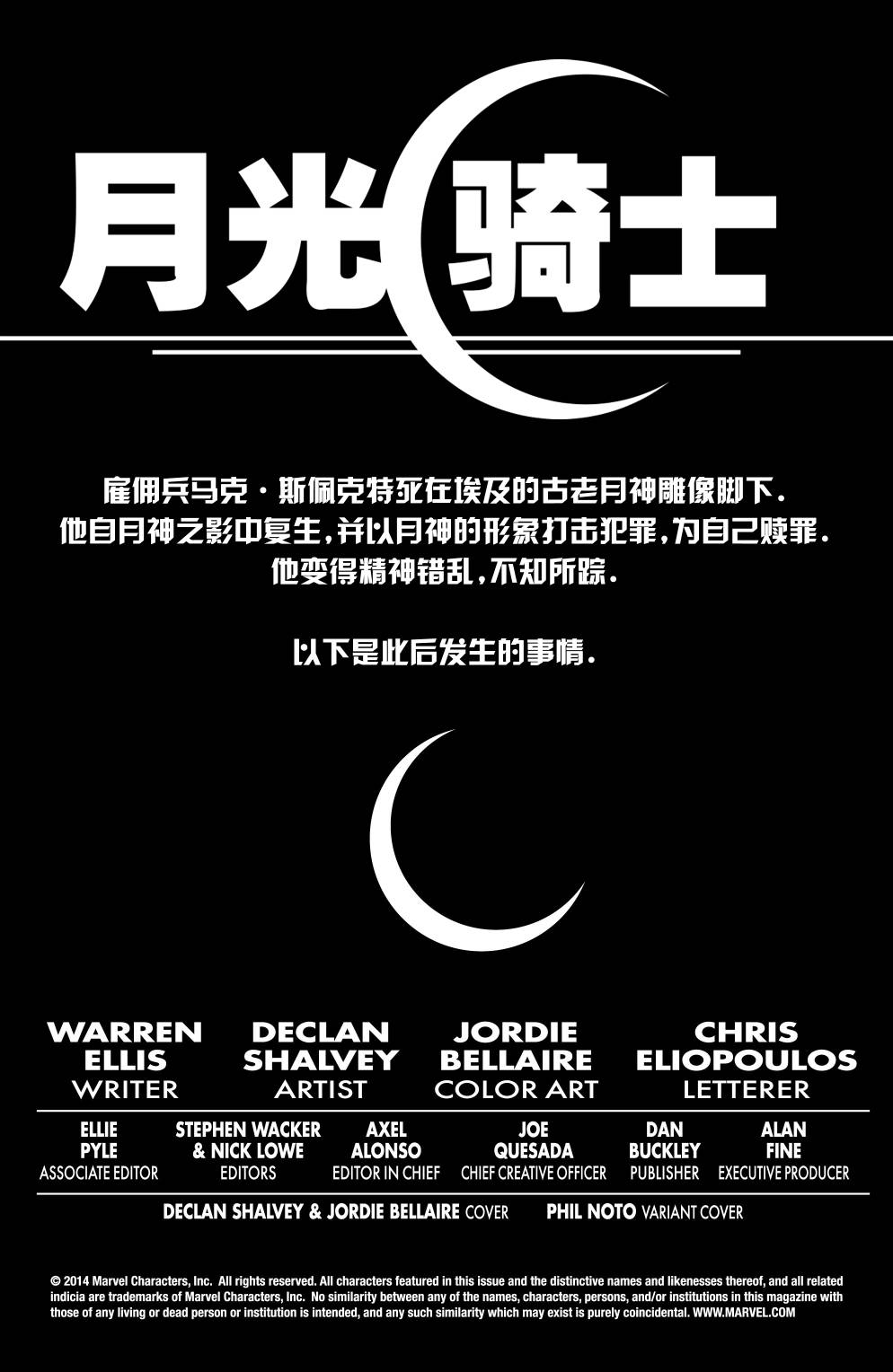 月光骑士MARVEL NOW第9卷图