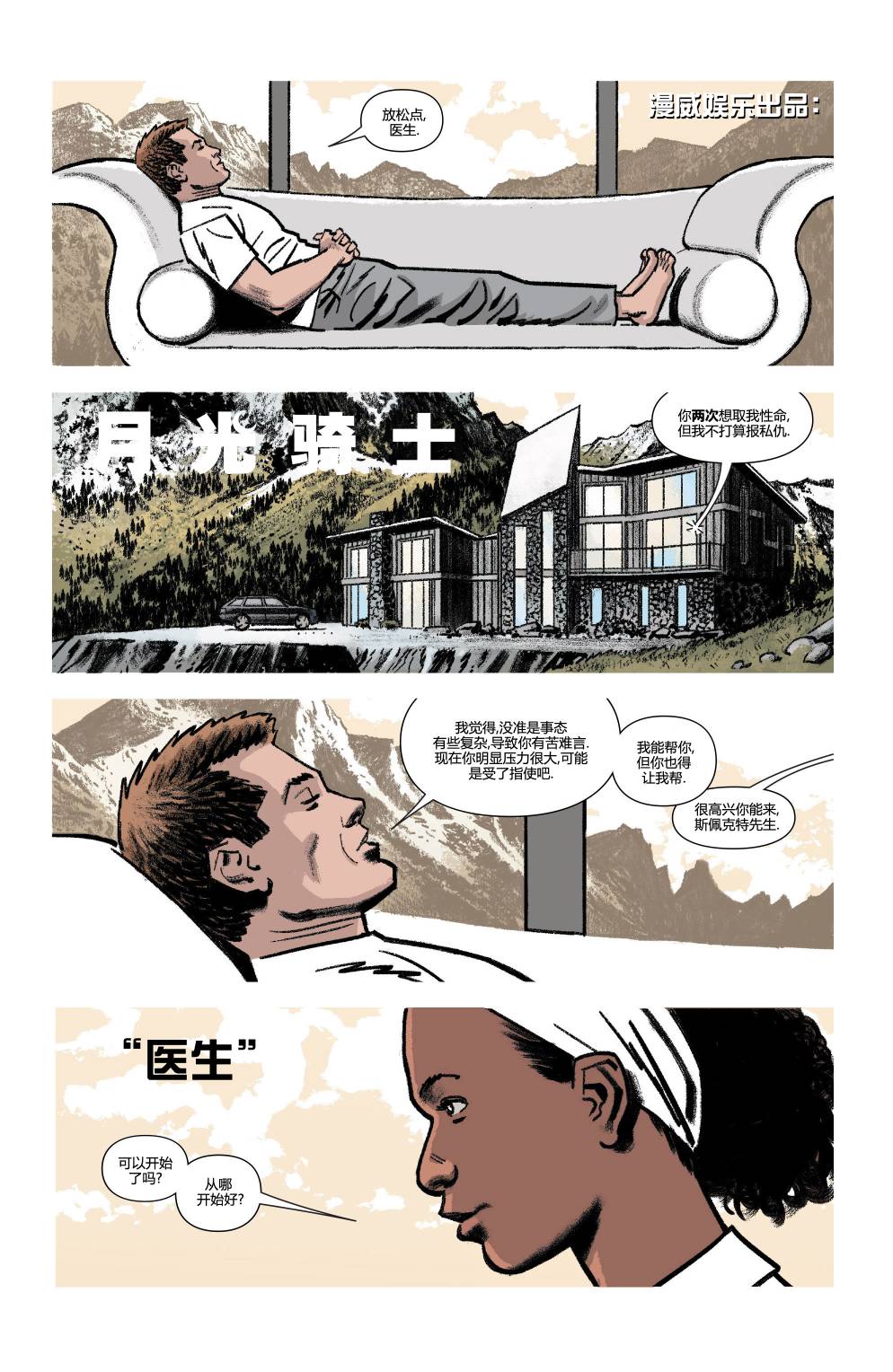 月光骑士MARVEL NOW第9卷图