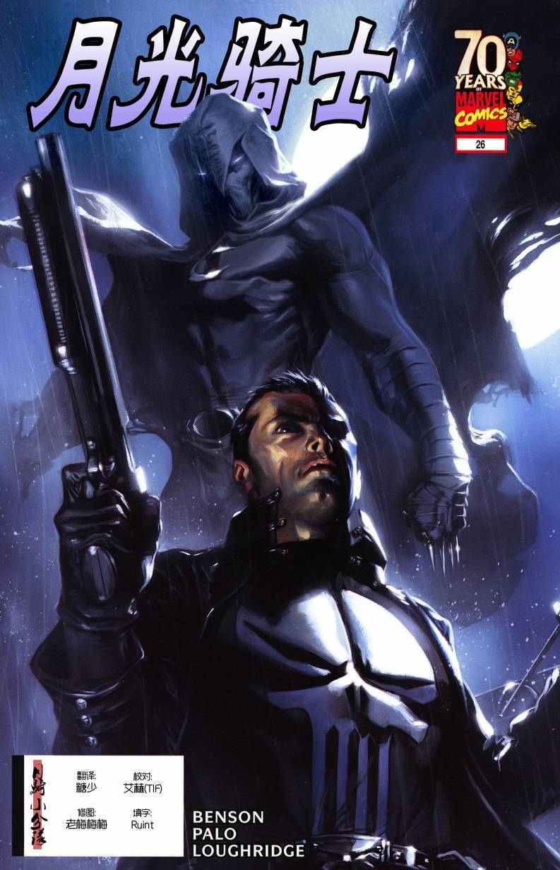 月光骑士：一路向南第1卷图