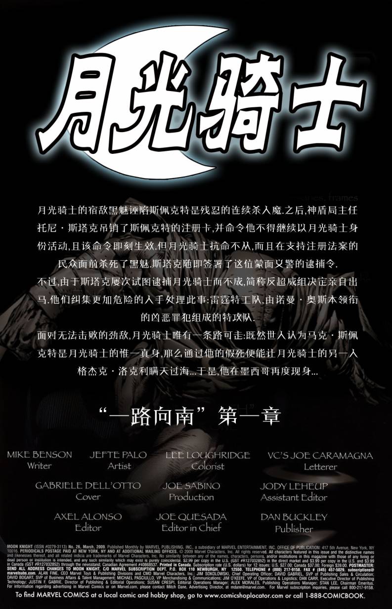 月光骑士：一路向南第1卷图