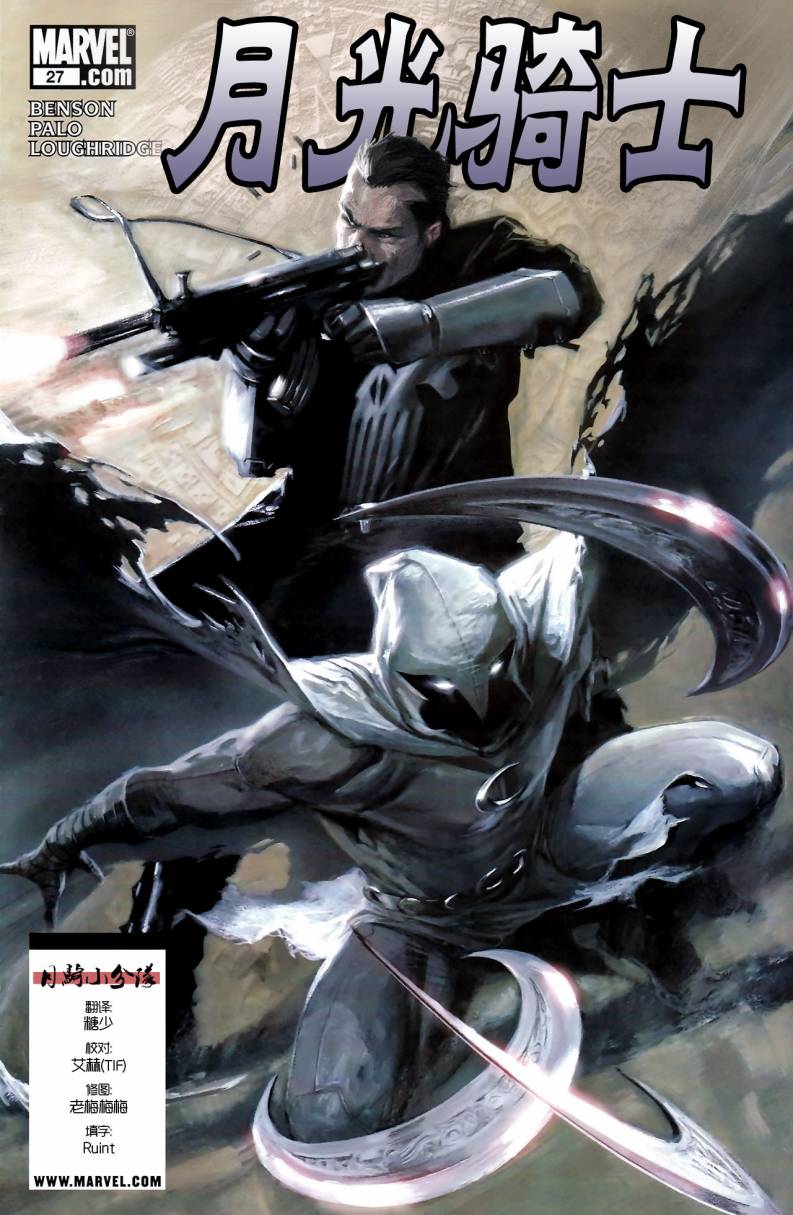 月光骑士：一路向南第2卷图