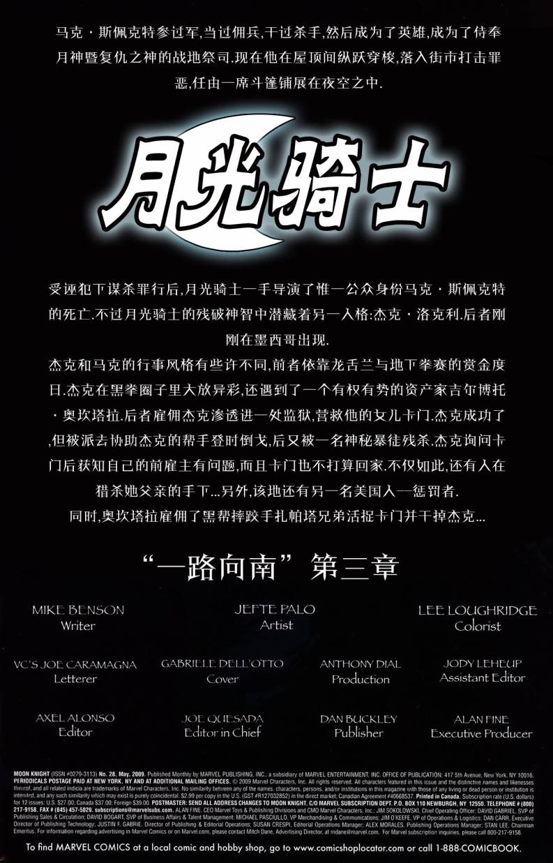 月光骑士：一路向南第3卷图