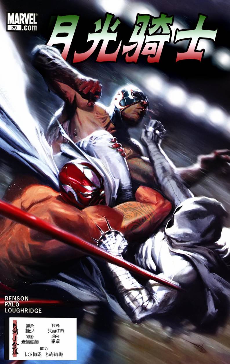 月光骑士：一路向南第4卷图