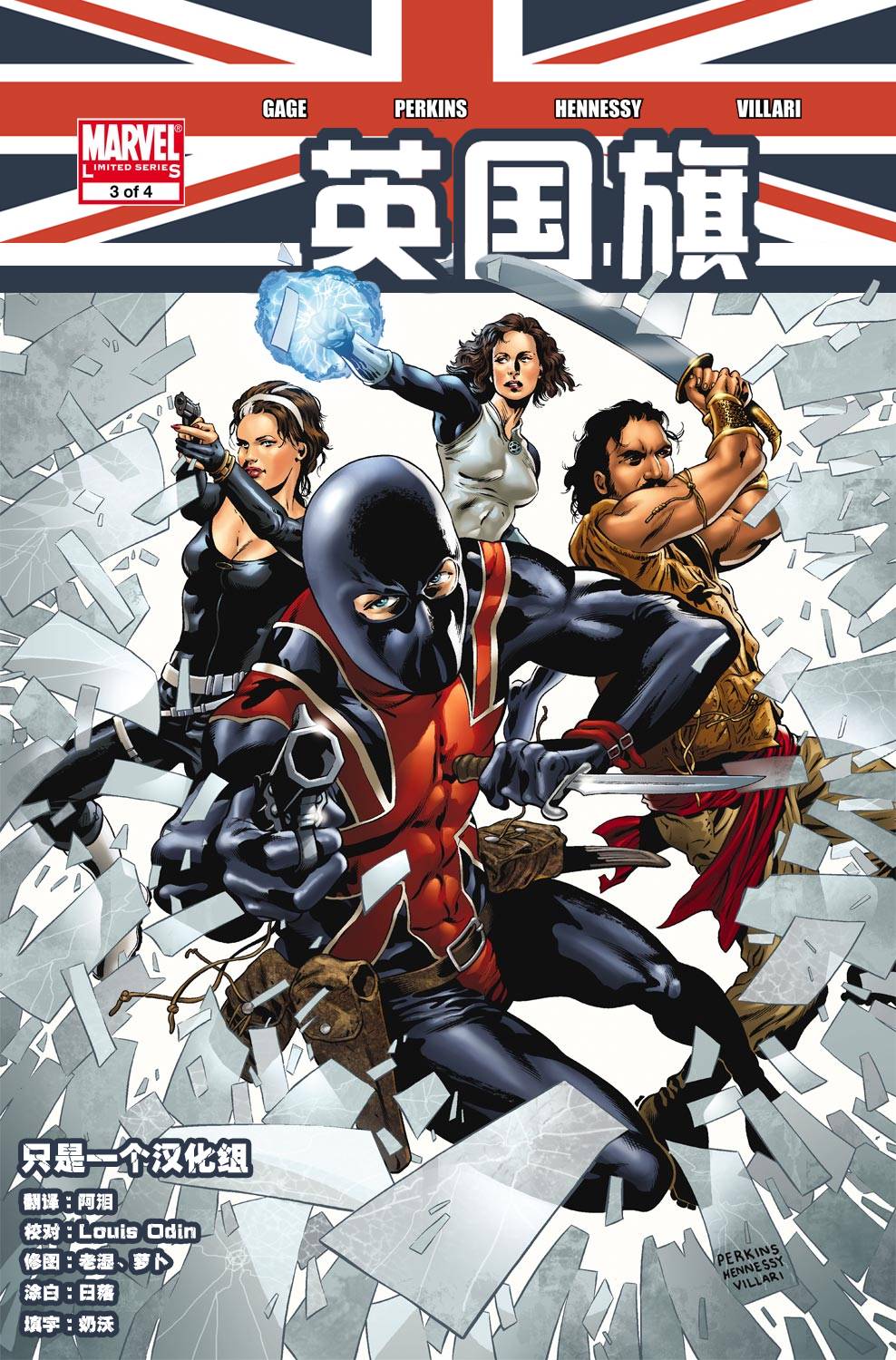 英国旗V2第3卷图