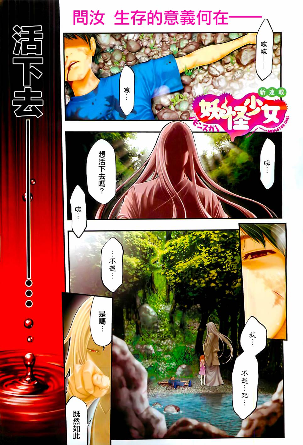 妖怪少女第1话图