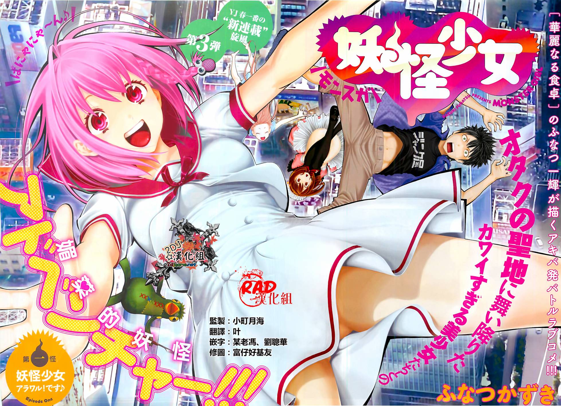妖怪少女第1话图