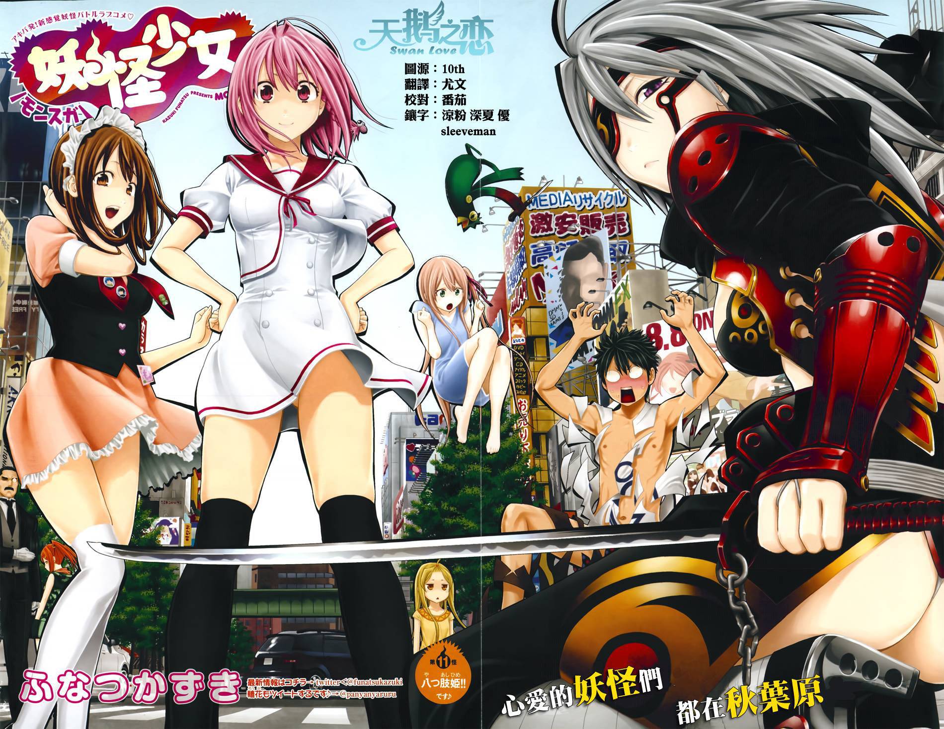 妖怪少女第11话图