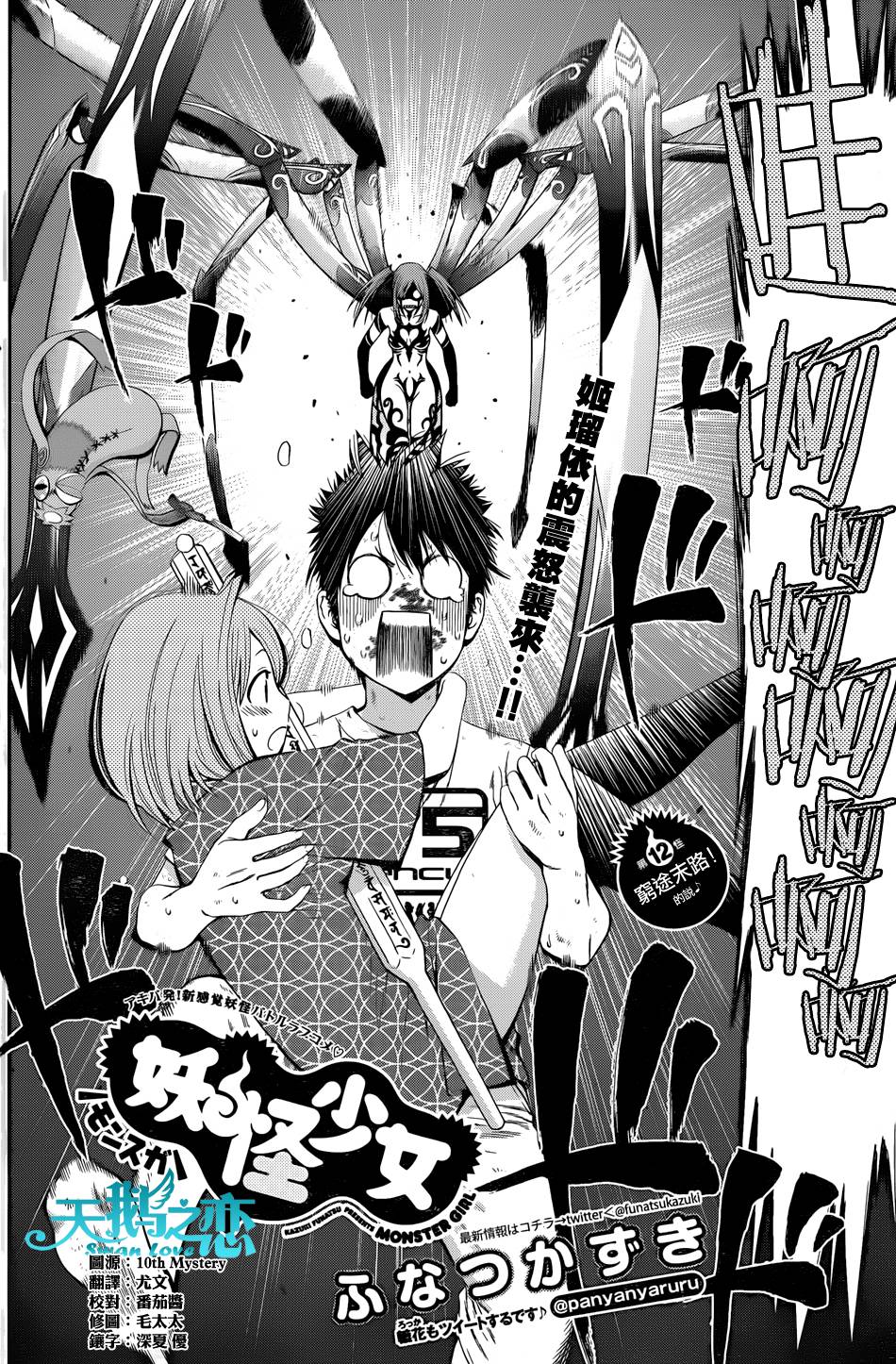 妖怪少女第12话图