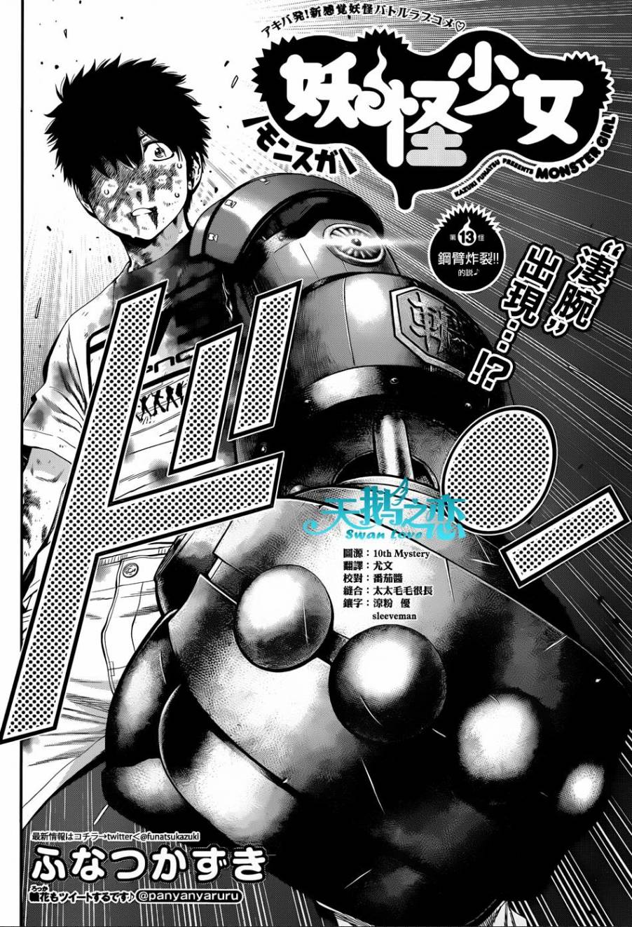 妖怪少女第13话图