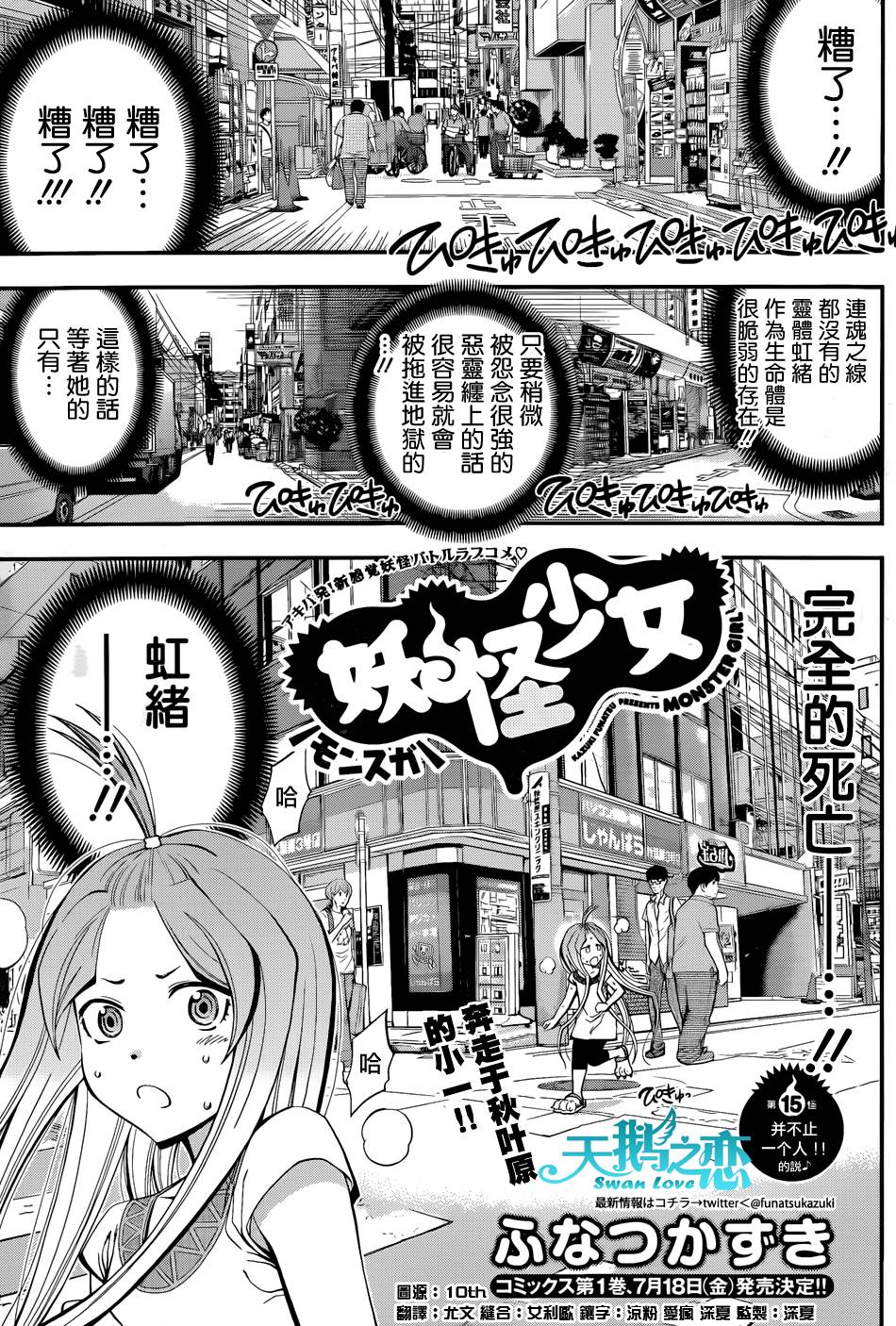 妖怪少女第15话图