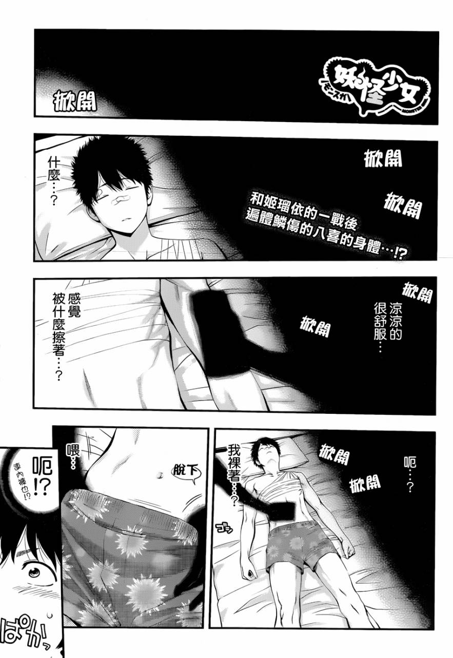 妖怪少女第16话图