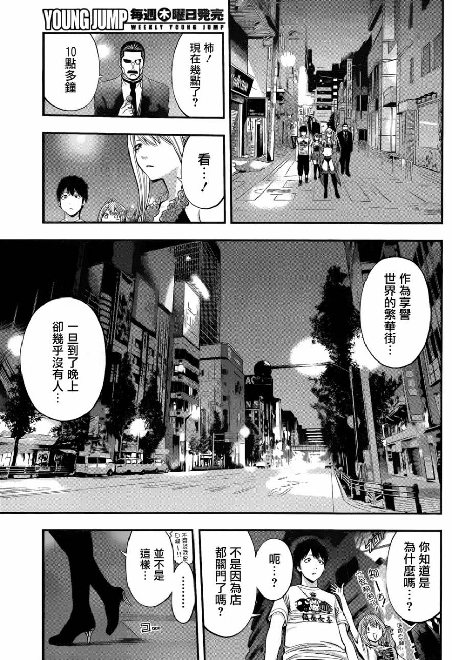 妖怪少女第16话图