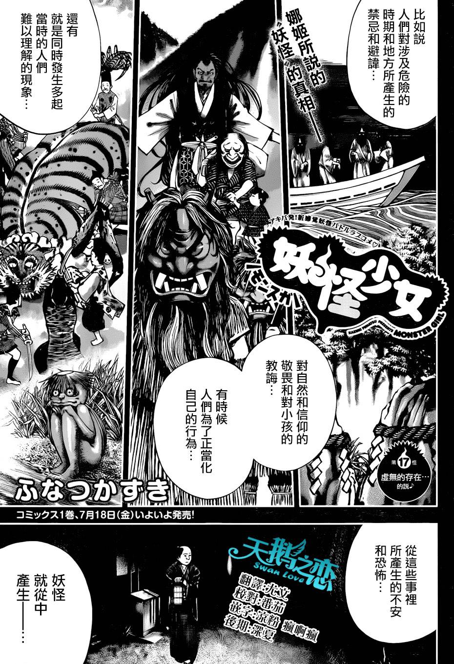 妖怪少女第17话图