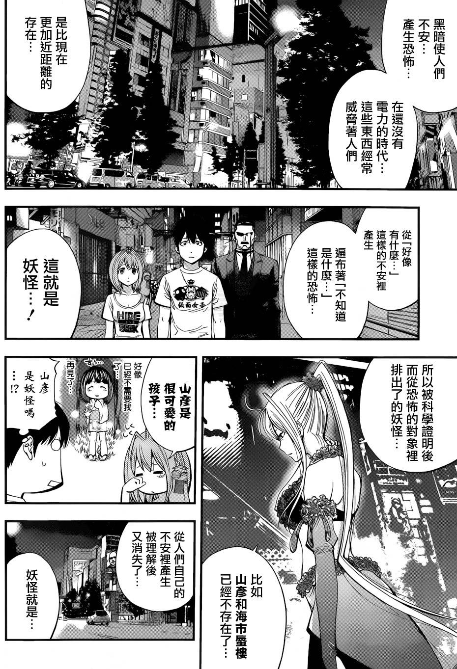 妖怪少女第17话图