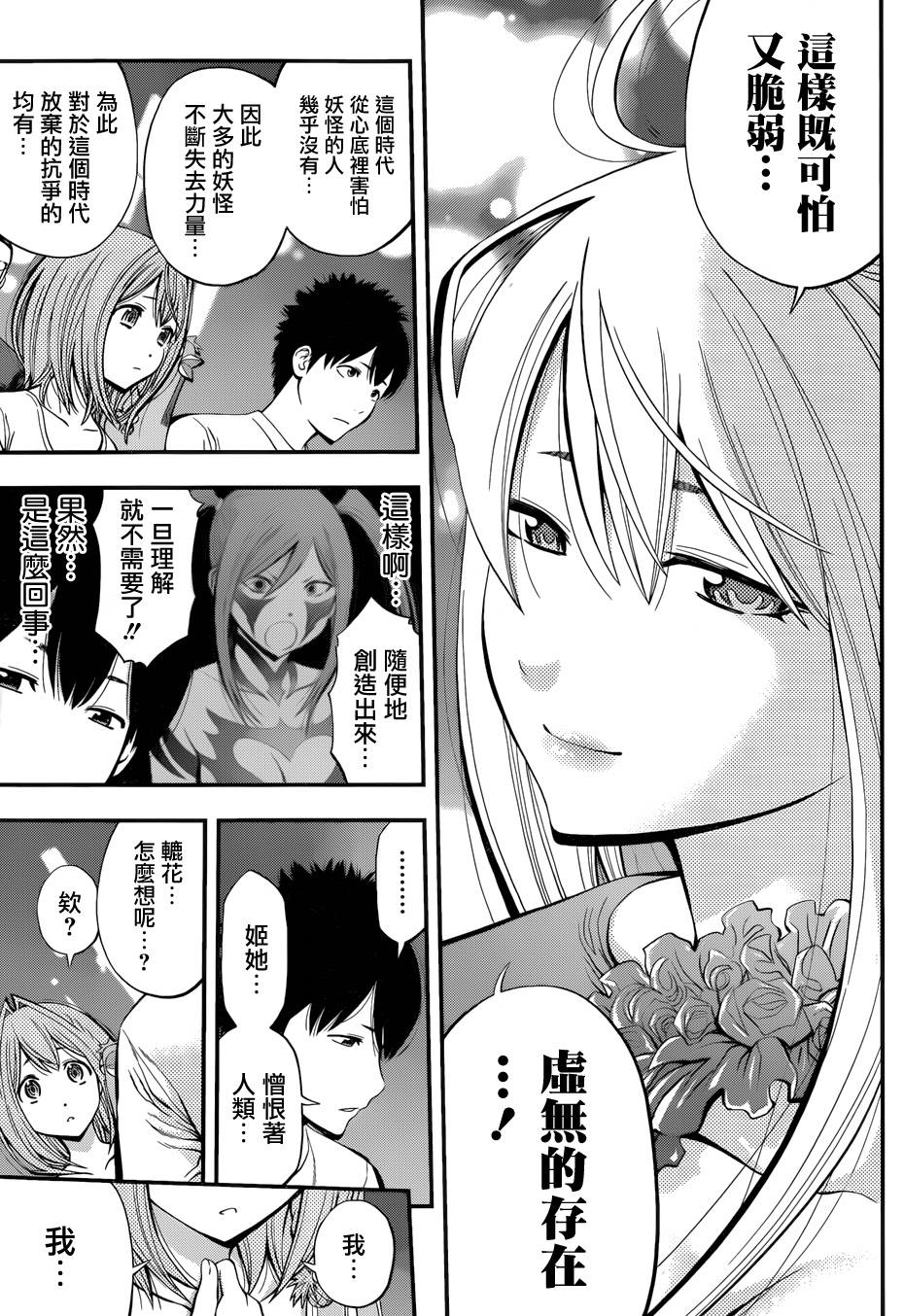 妖怪少女第17话图