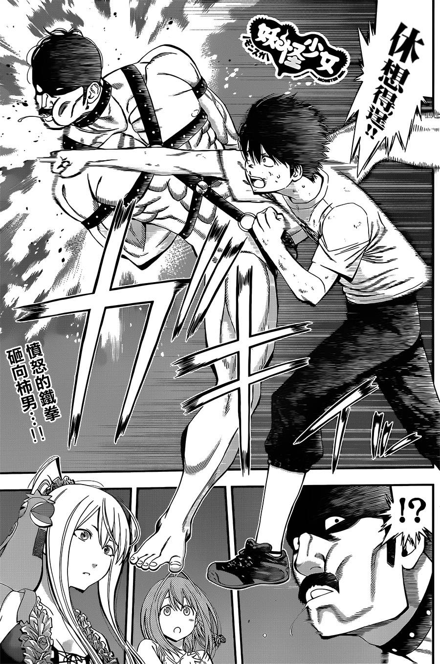 妖怪少女第18话图