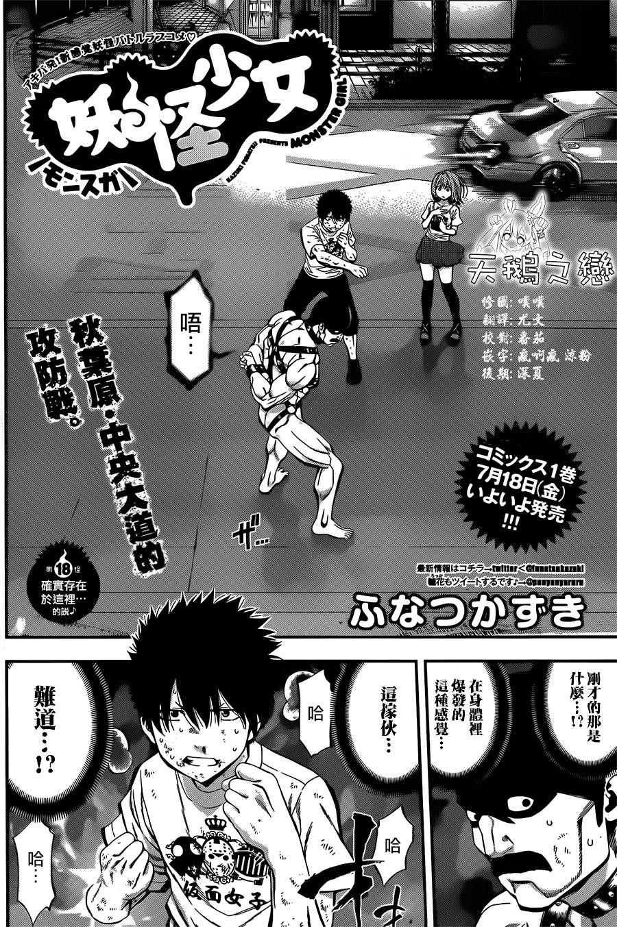 妖怪少女第18话图