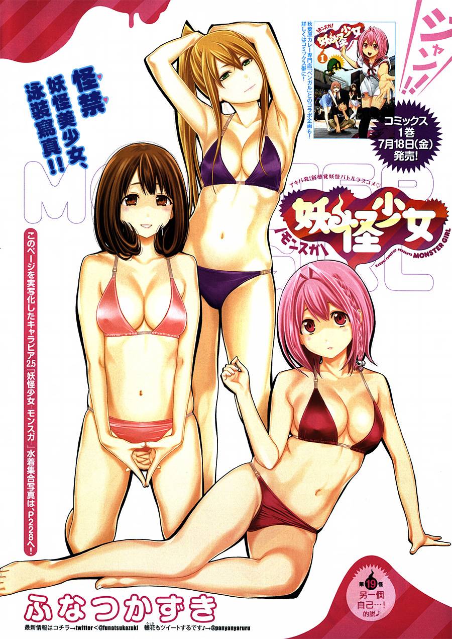 妖怪少女第19话图