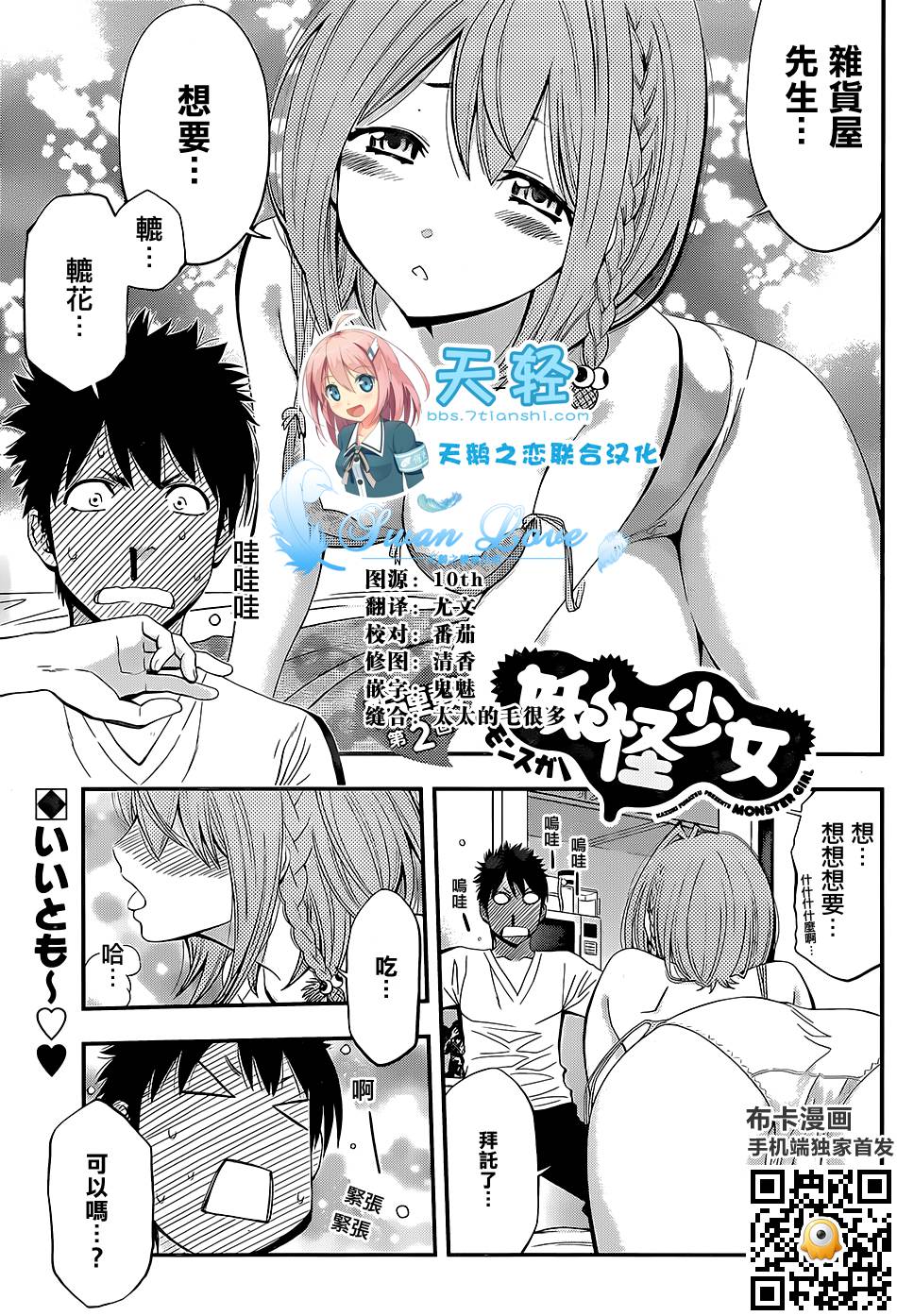 妖怪少女第2话图