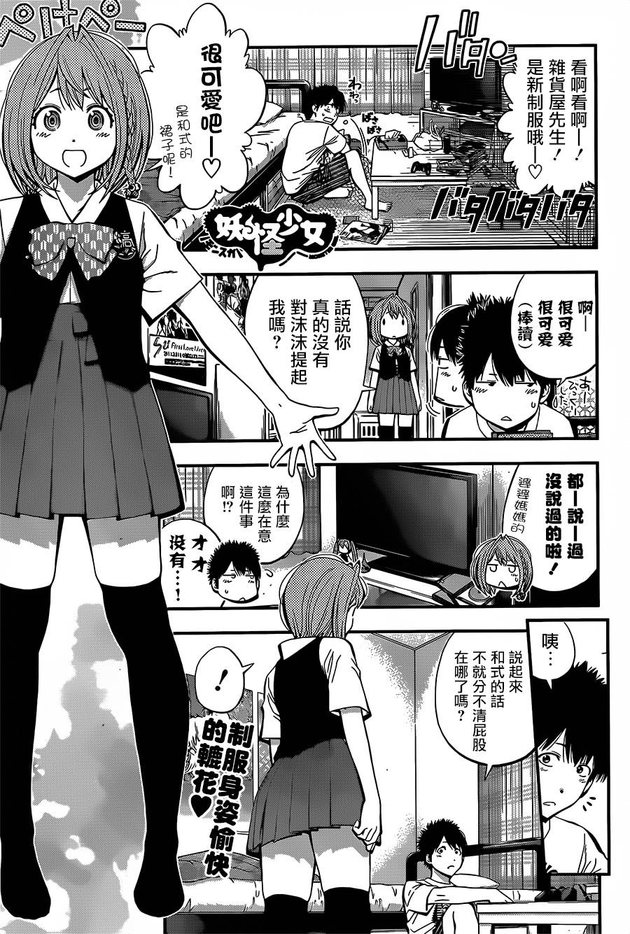 妖怪少女第20话图