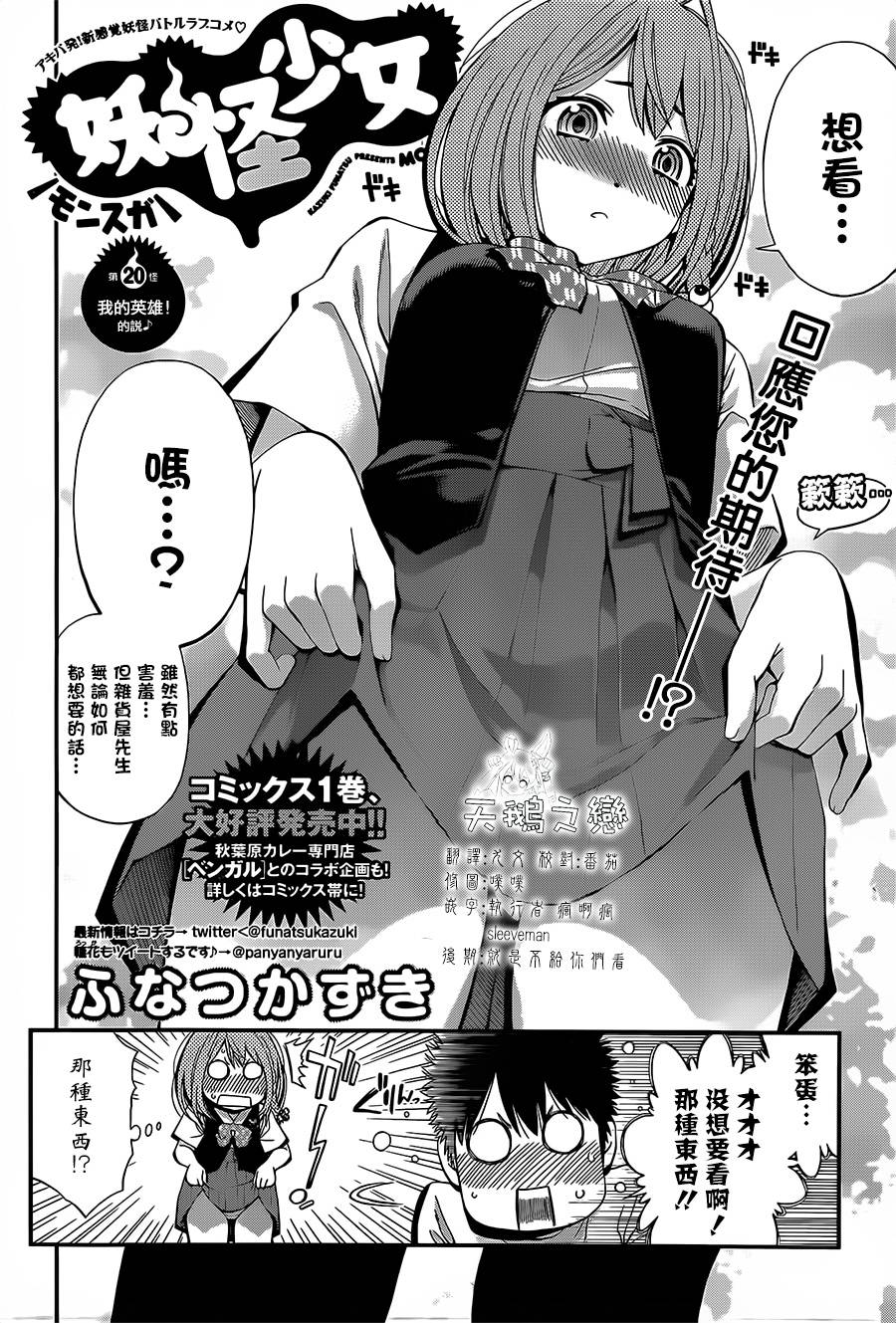 妖怪少女第20话图