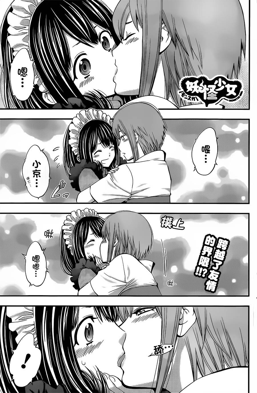 妖怪少女第21话图