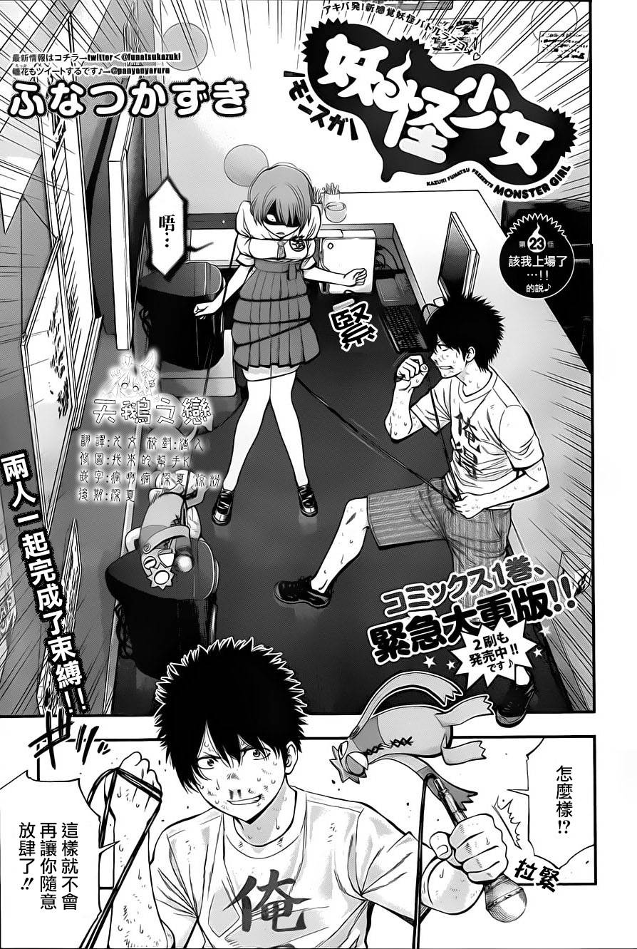 妖怪少女第23话图