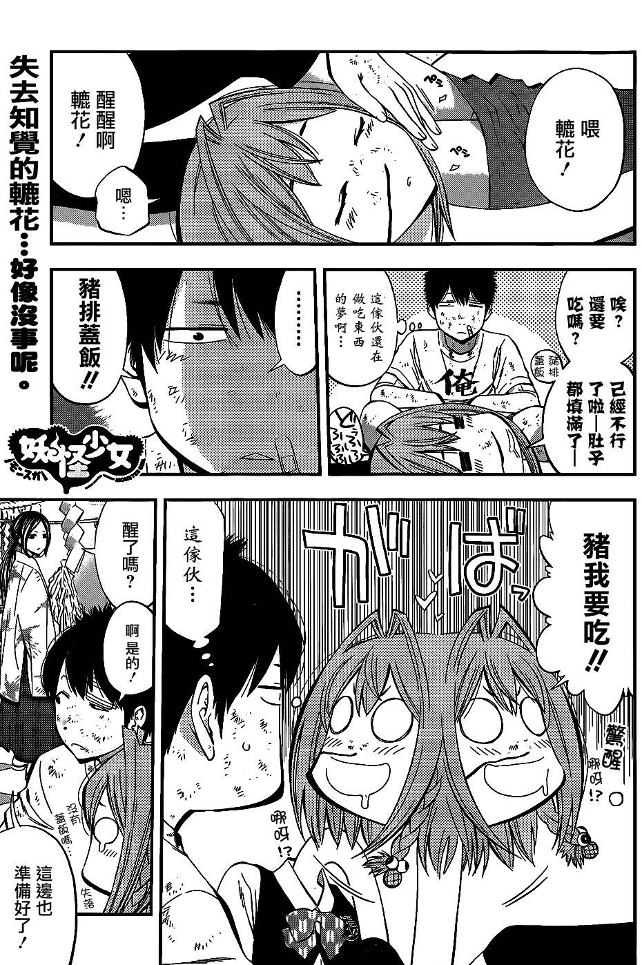 妖怪少女第24话图