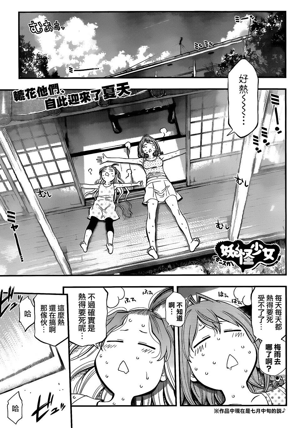 妖怪少女第25话图