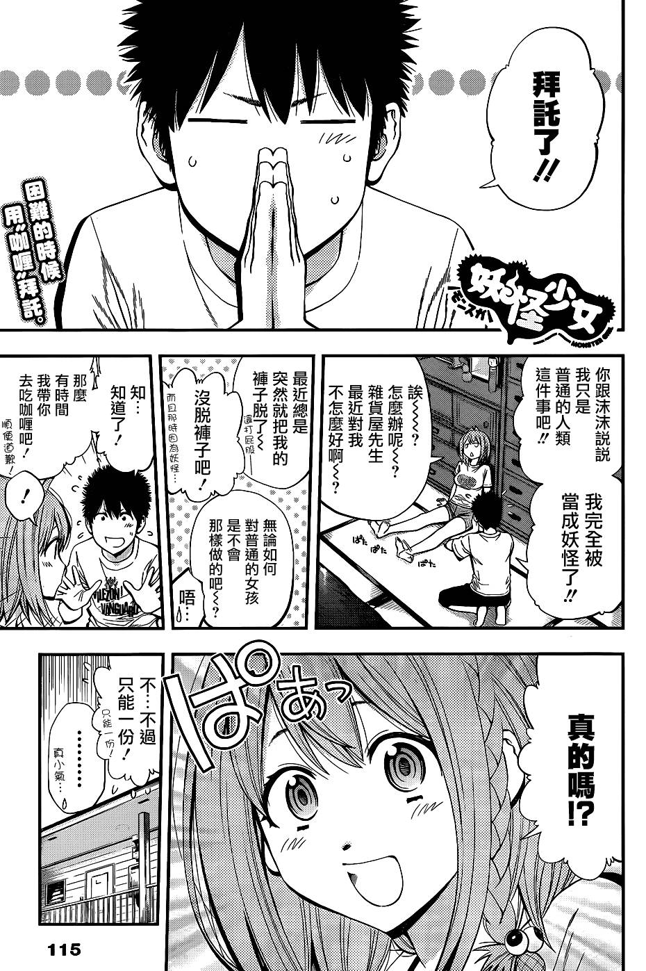 妖怪少女第30话图