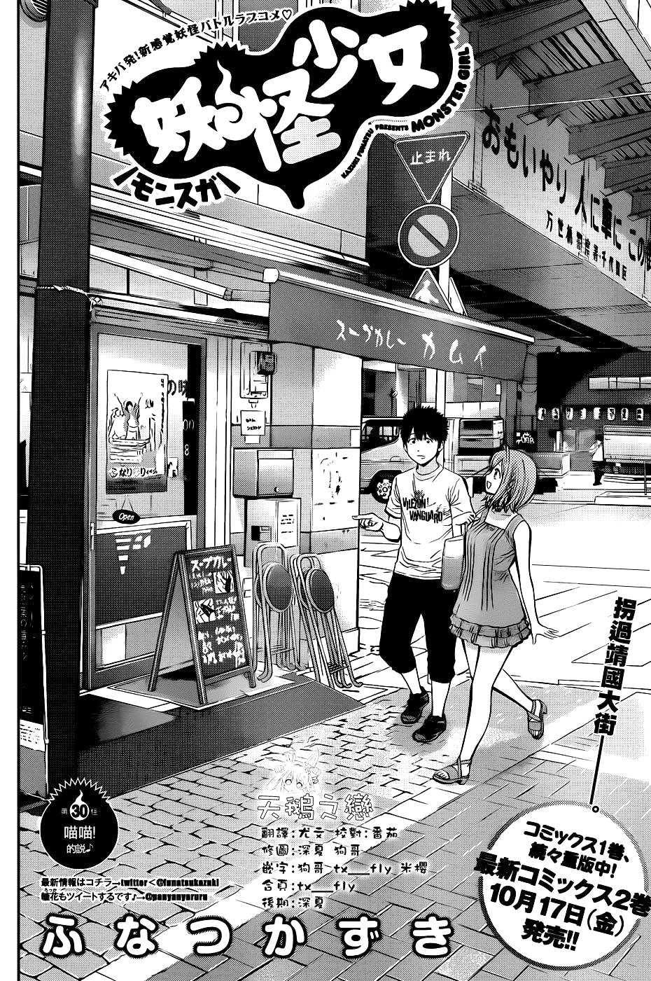 妖怪少女第30话图