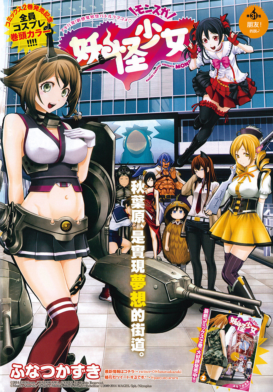 妖怪少女第31话图