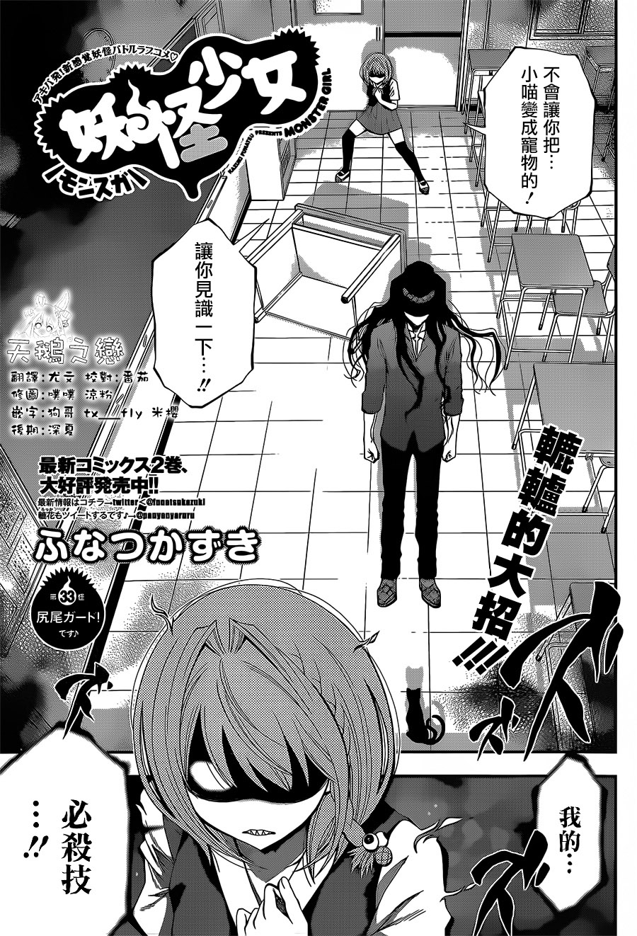 妖怪少女第33话图