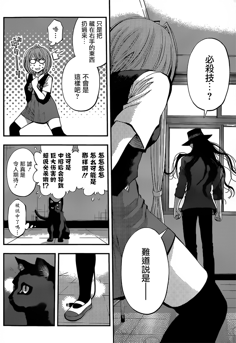 妖怪少女第33话图