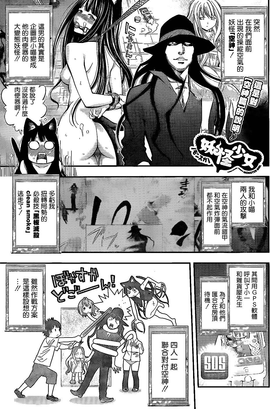 妖怪少女第34话图